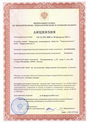 Лицензия федеральной службы